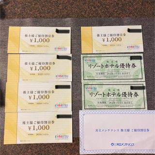 【株主優待券】共立メンテナンス株主優待券5000円分とリゾートホテル優待券2枚③(宿泊券)