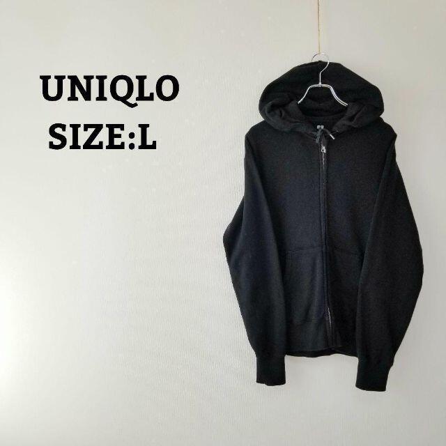 UNIQLO(ユニクロ)のユニクロ パーカー スウェット L ジップアップ 黒 ブラック オーバーサイズ メンズのトップス(パーカー)の商品写真