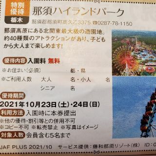 那須ハイランドパーク　入場無料(遊園地/テーマパーク)