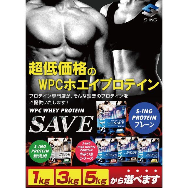 無添加 ホエイプロテイン SAVE プロテイン ザ・ナチュラル！ 3kg