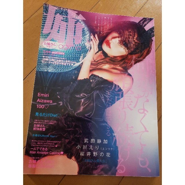 Rady(レディー)の姉アゲハ　ageha　雑誌 エンタメ/ホビーの雑誌(ファッション)の商品写真