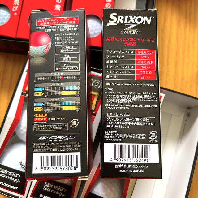 Srixon(スリクソン)のSRIXON Z STAR XV と　飛匠　RED LABELのセット チケットのスポーツ(ゴルフ)の商品写真