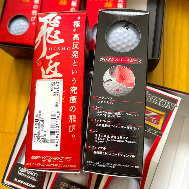 Srixon(スリクソン)のSRIXON Z STAR XV と　飛匠　RED LABELのセット チケットのスポーツ(ゴルフ)の商品写真