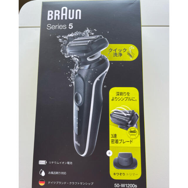 BRAUN Series5メンズシェーバー