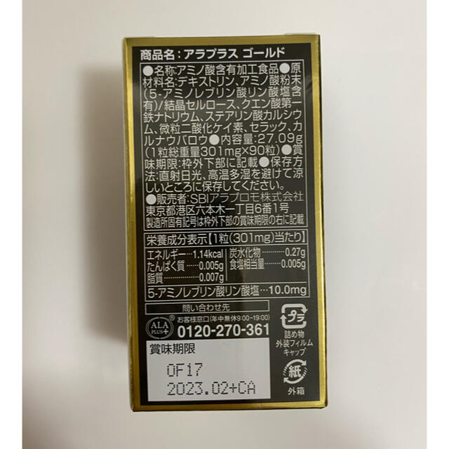 ALA(アラ)のアラプラス GOLD EX、アラプラスGOLD セット 食品/飲料/酒の健康食品(その他)の商品写真