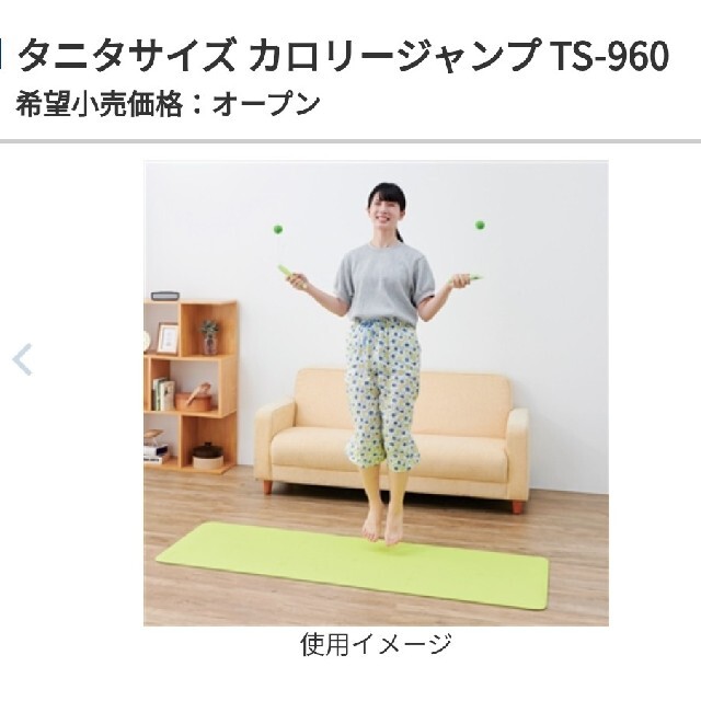 TANITA(タニタ)のタニタ　カロリージャンプ　なわとび スポーツ/アウトドアのトレーニング/エクササイズ(トレーニング用品)の商品写真