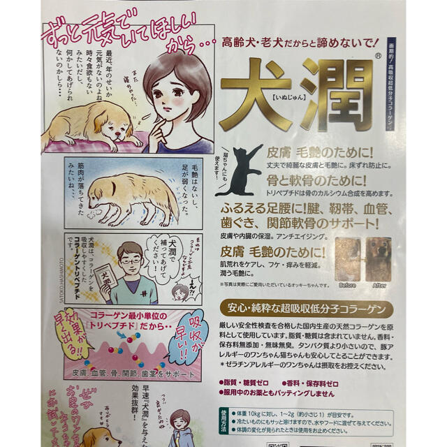 高齢犬サプリメント【犬潤】コラーゲントリペプチド 3個 NEWパッケージ その他のペット用品(ペットフード)の商品写真