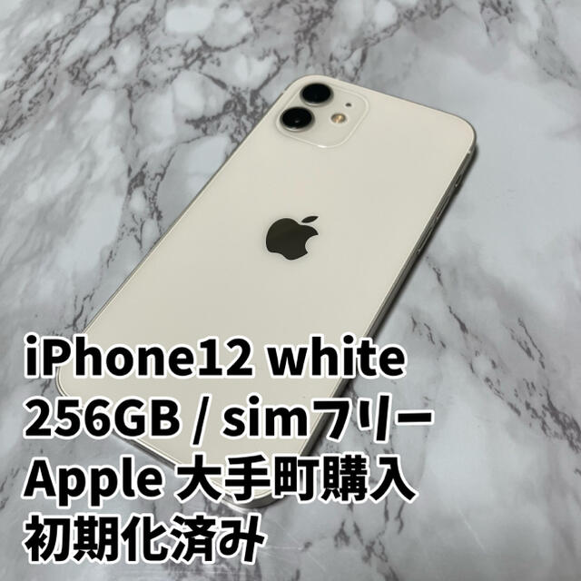 iPhone 12 ホワイト 256 GB SIMフリー 最大82%OFFクーポン