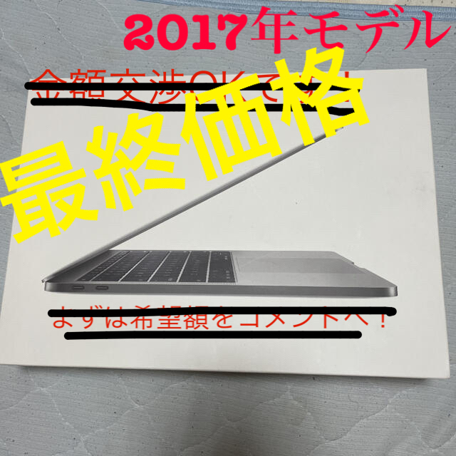 Apple(アップル)の【9月30日まで出品】MacBook Pro 2017年モデルMPXT2J/A スマホ/家電/カメラのPC/タブレット(ノートPC)の商品写真