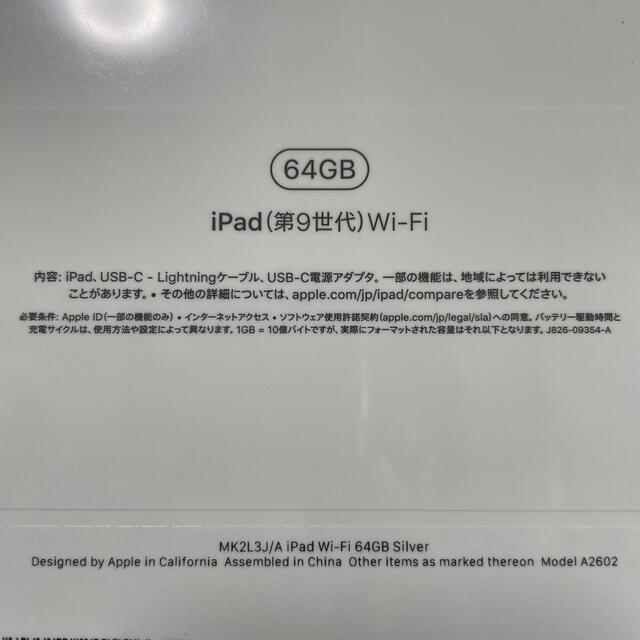 新品未開封 iPad 第9世代 Wi-Fiモデル 64GB シルバー