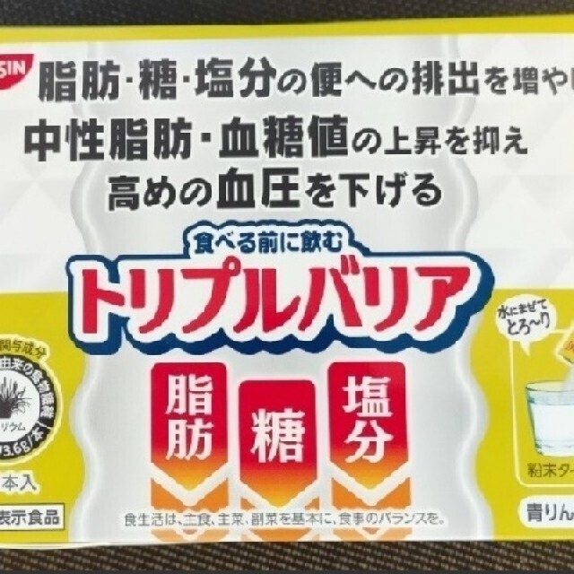 日清食品 トリプルバリア 青リンゴ味 30本セット