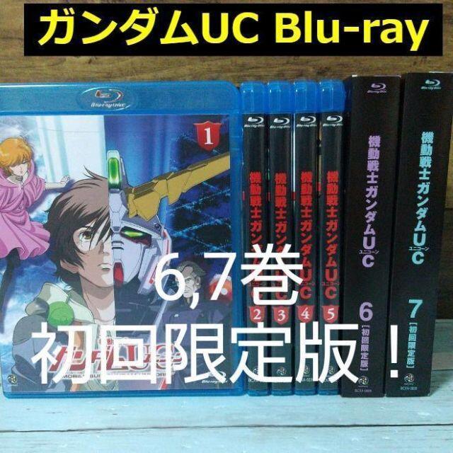 ガンダムユニコーンBlu-ray全巻