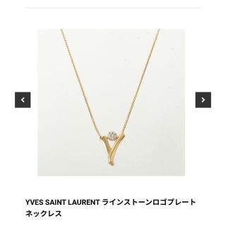 イヴサンローランボーテ(Yves Saint Laurent Beaute)の正規イヴ・サンローラン　人気ラインストーンネックレス(ネックレス)