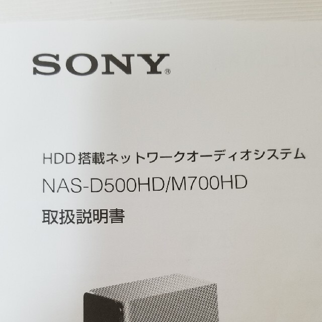 オーディオ機器SONY　NAS-M700HD　コンポ