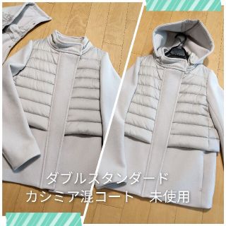 ダブルスタンダードクロージング(DOUBLE STANDARD CLOTHING)のダブルスタンダードクロージング　未使用コート:サイズ38　カシミア混(ピーコート)