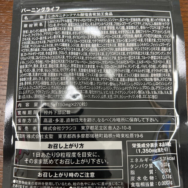 BURNING LIFE コスメ/美容のダイエット(ダイエット食品)の商品写真