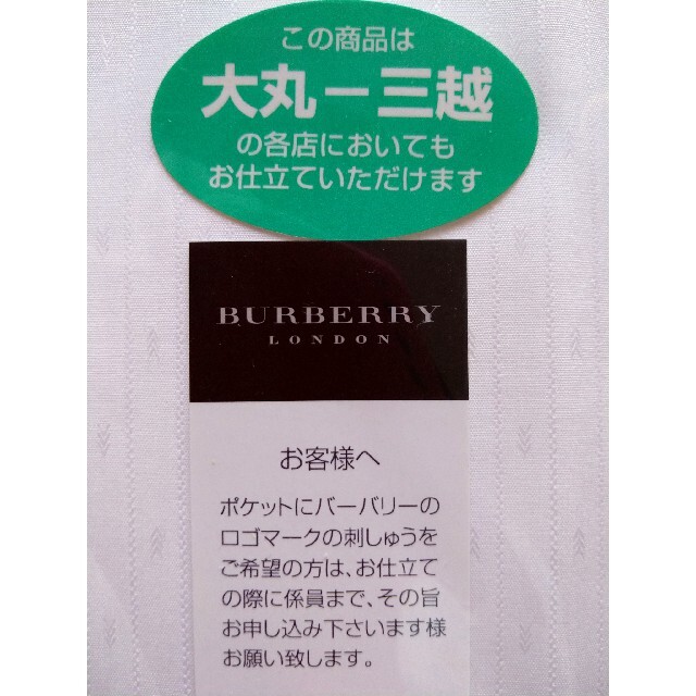 BURBERRY(バーバリー)のBURBERRY 仕立て券付き生地、ネクタイセット メンズのトップス(シャツ)の商品写真