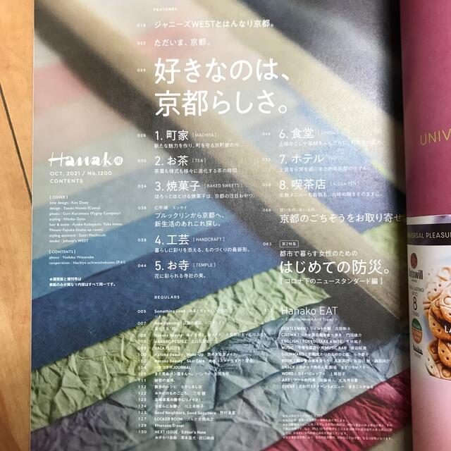Hanako(ハナコ) 2021年 10 月号　好きなのは、京都らしさ。 エンタメ/ホビーの雑誌(アート/エンタメ/ホビー)の商品写真
