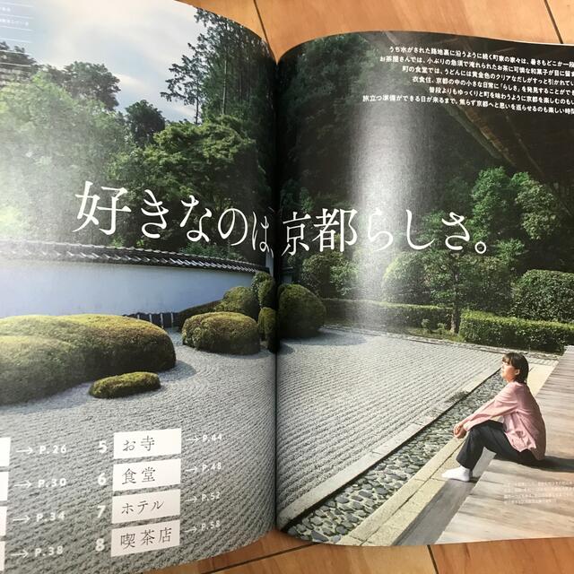 Hanako(ハナコ) 2021年 10 月号　好きなのは、京都らしさ。 エンタメ/ホビーの雑誌(アート/エンタメ/ホビー)の商品写真