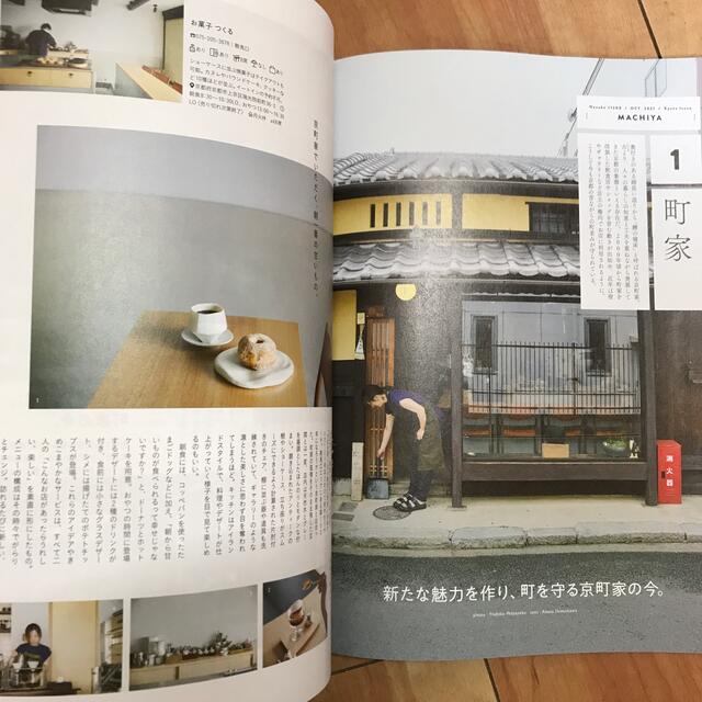 Hanako(ハナコ) 2021年 10 月号　好きなのは、京都らしさ。 エンタメ/ホビーの雑誌(アート/エンタメ/ホビー)の商品写真