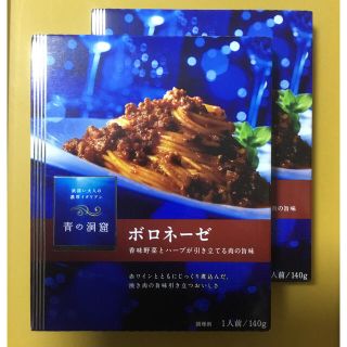 ニッシンセイフン(日清製粉)の日清フーズ　欲深い大人の濃厚イタリアン　青の洞窟　ボロネーゼ　2箱(レトルト食品)