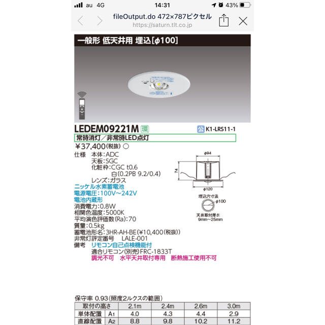 LEDEM09221M 東芝非常灯 5個1セット | www.jarussi.com.br