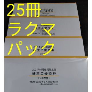 マクドナルド(マクドナルド)の★最新　日本マクドナルド株主優待券　25冊(フード/ドリンク券)