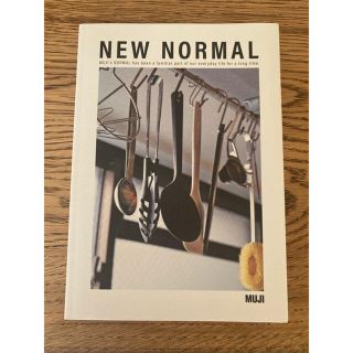 ムジルシリョウヒン(MUJI (無印良品))の送料込み 無印良品 MUJI NEW NORMAL 冊子 カタログ(住まい/暮らし/子育て)