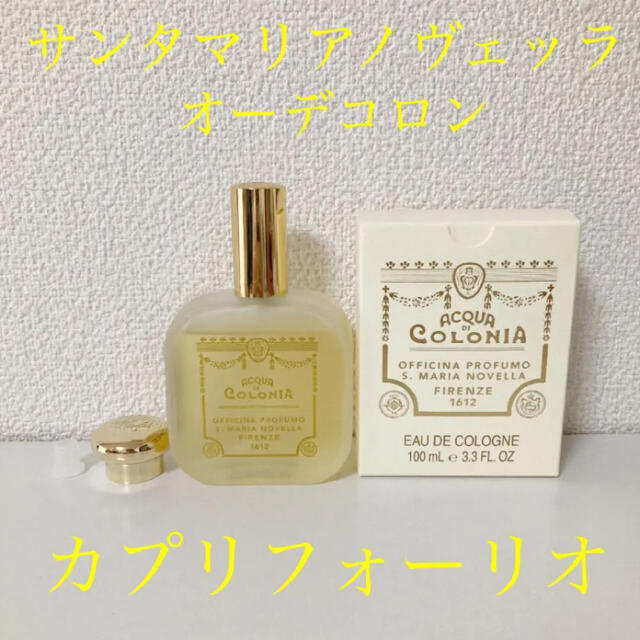 Santa Maria Novella(サンタマリアノヴェッラ)のサンタマリアノヴェッラ オーデコロン カプリフォーリオ コスメ/美容の香水(ユニセックス)の商品写真