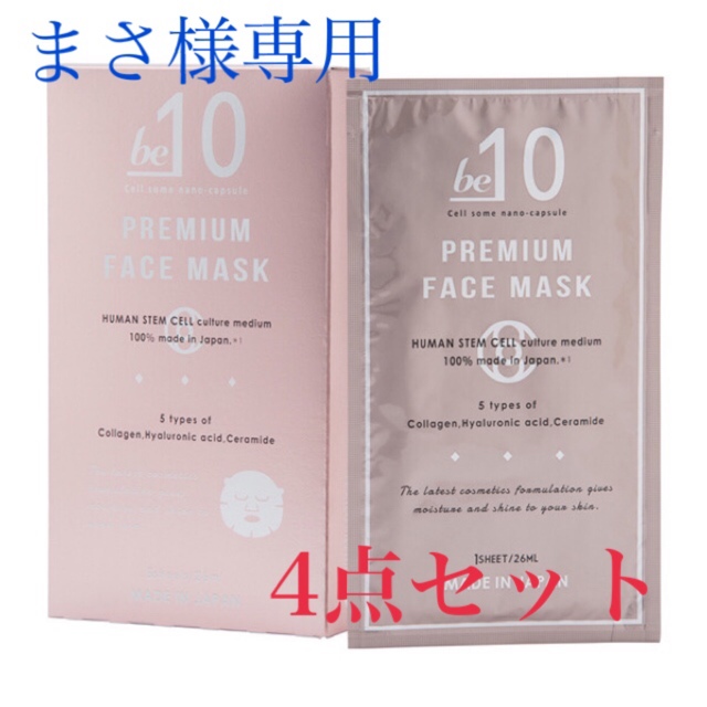 【4点】アフラ be-10 プレミアムフェイスマスク パック サロン専売品 5枚