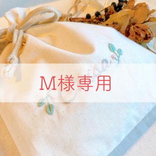 M様専用(外出用品)