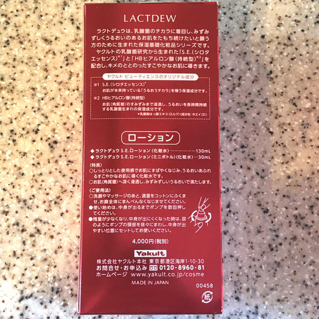 ラクトデュウ S.E.ローション ミニボトル付 130+30ml×2本★ヤクルト 1