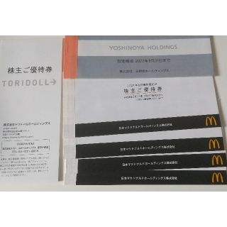 マクドナルド優待券4冊 吉野家3000円分トリドール4000円分 優待券セット(レストラン/食事券)