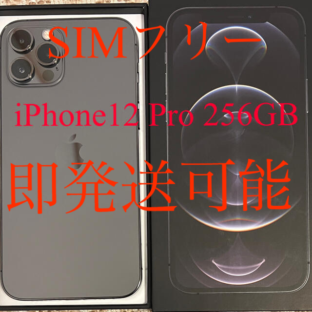 Apple(アップル)のiPhone12pro 256GB 本体　グラファイト　アップル　apple スマホ/家電/カメラのスマートフォン/携帯電話(スマートフォン本体)の商品写真
