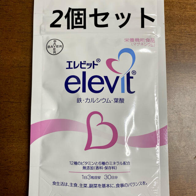 エレビット　elevit  2個セット
