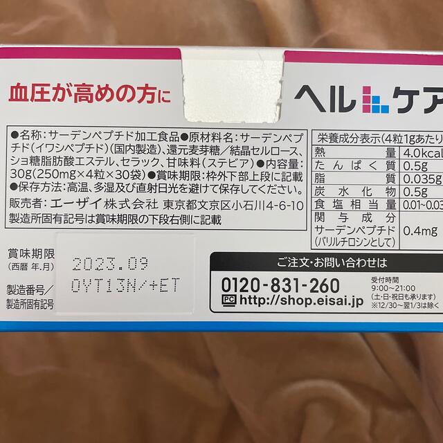 Eisai(エーザイ)のエーザイのトクホ ヘルケア 食品/飲料/酒の健康食品(その他)の商品写真