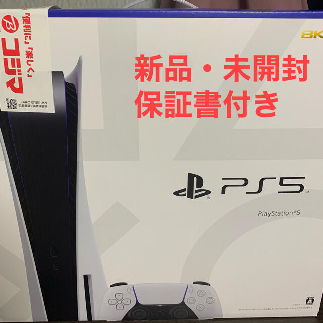 PlayStation_5Playstation5 PS5 プレステ5 本体　新品・未使用・未開封