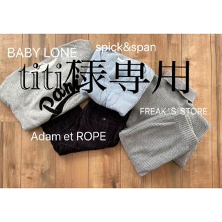 アダムエロぺ(Adam et Rope')のtiti様専用　秋冬もの4点セット・ブーツ(セット/コーデ)