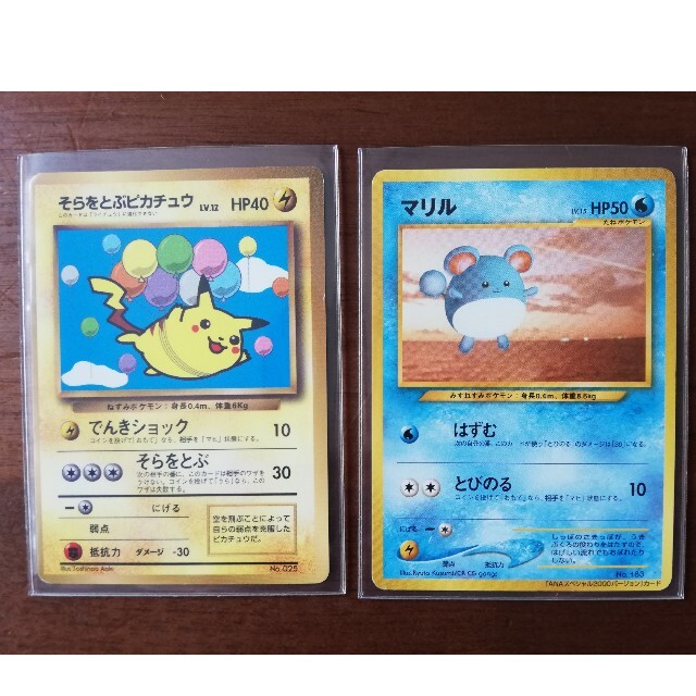 ポケモン ポケモンカード そらをとぶピカチュウとマリル 2枚セットの通販 By もりもり 7025 S Shop ポケモンならラクマ