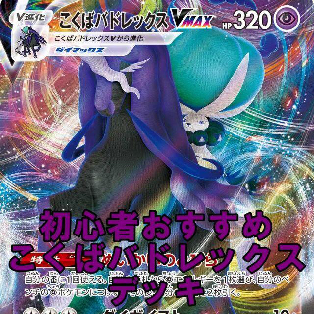 ポケモンカード 初心者おすすめ こくばバドレックスvmax デッキ Horizonte Ce Gov Br ポケモンカード 初心者おすすめ こくばバドレックスvmax デッキ Horizonte Ce Gov Br