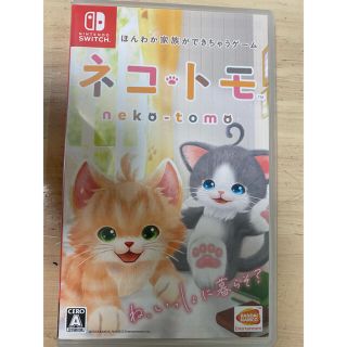 【美品】ネコ・トモ Switch(家庭用ゲームソフト)