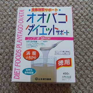 オオバコダイエットサポート450g(ダイエット食品)