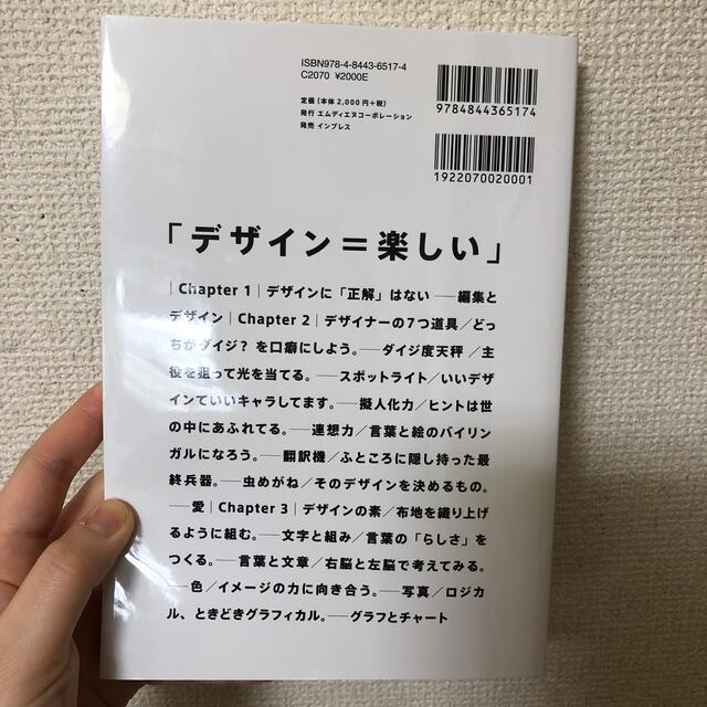 ほね様専用 なるほどデザイン 目で見て楽しむデザインの本。 エンタメ/ホビーの本(アート/エンタメ)の商品写真