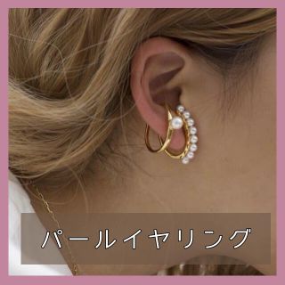 【2個セット】　イヤーカフ　パール　イヤリング　ゴールド　フェイクピアス(イヤーカフ)