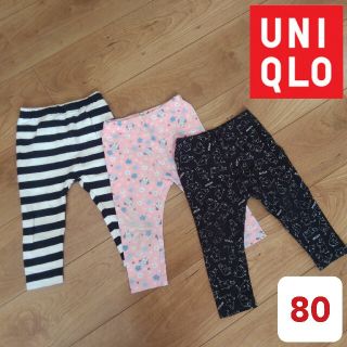 ユニクロ(UNIQLO)の即日発送★レギンス パンツ★女の子80★まとめ売り★ユニクロ UNIQLO(パンツ)