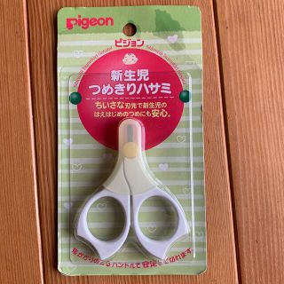 ピジョン(Pigeon)のピジョン　爪切り　新品　未開封(ネイル用品)