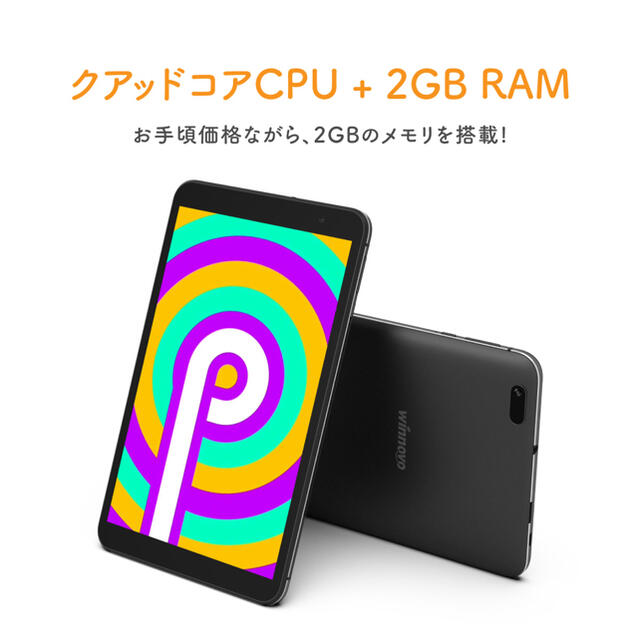 ANDROID(アンドロイド)のタブレット 8インチ Android Wi-Fiモデル 32GB 2GBRAM スマホ/家電/カメラのPC/タブレット(タブレット)の商品写真