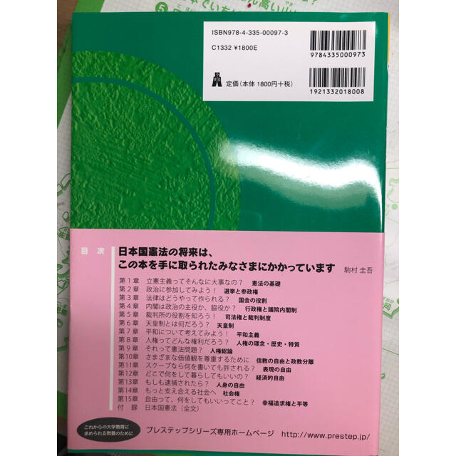 プレステップ憲法（第2版） エンタメ/ホビーの本(人文/社会)の商品写真