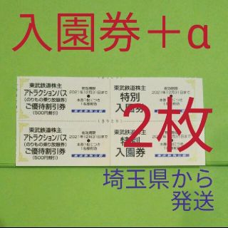 【2枚】東武動物公園　入園券2枚＋αおまけ(動物園)