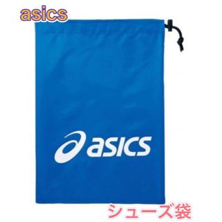 アシックス(asics)のasics アシックス シューズ袋　ブルー(その他)